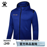 KELME /卡尔美 春秋运动外套男连帽休闲夹克3881336 彩蓝 XL