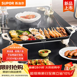 苏泊尔（SUPOR）电烤盘电烤炉 家用多功能锅 电烧烤炉大容量2100W速烤 轻油少烟不粘烤肉机GJ5025P809
