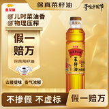 金龙鱼食用油【保真菜籽油】 非转基因外婆乡小榨菜籽油400ml