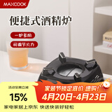 美厨（MAXCOOK）酒精炉小火锅干锅底座便携式户外宿舍家用酒精火锅锅具炉MCPJ6100