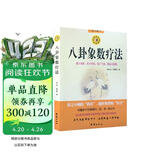 八卦象数疗法李山玉 李健民收录101个典型病例真实调理案例。（如腰疼、眼疾、牙疼）到疑难重症（如面瘫、耳聋、间歇性头疼、关节炎等）