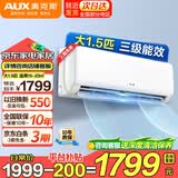 奥克斯（AUX）空调大1.5匹新一级变频冷暖 大1p节能静音自清洁一键舒风卧室壁挂机 以旧换新家电补贴15% 大1.5匹 三级能效【高性价比】15-23㎡