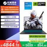 机械革命极光16酷睿i5 16英寸游戏本笔记本电脑(i5-14450HX 16G 512G RTX4050 165hz)