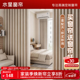 水星家纺窗帘免打孔安装卧室遮光隔音窗帘杆整套遮阳帘280宽×180高cm米色