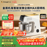 长帝（changdi）国家补贴企鹅顶顶Max厨师机家用和面机全自动揉面一体压面机打蛋器多功能料理机发酵辅食节日礼物
