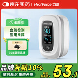 力康（Heal Force）指夹式血氧仪氧保血氧饱和度检测仪心律心跳脉搏监测仪医用FS-F2