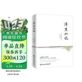 浮生六记（无删减彩色插图珍藏本）