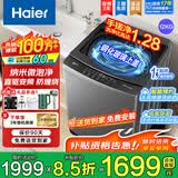 海尔（Haier）波轮洗衣机全自动直驱变频一级能效懒人家用抗菌除螨七维减震自编程桶自洁以旧换新家电补贴 12kg手搓洗防缠绕+1.28洗净比+电离除菌 波轮
