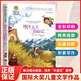 吹牛大王历险记（新）美绘典藏版国际大奖儿童文学小说 小学生三四五六年级课外阅读9-12-15岁儿童读物推荐阅读3-6年级寒暑假书青少年世界经典名著故事书