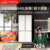 卡萨帝（Casarte）原石645升十字门冰箱三系统主动除菌一级能效超大容量BCD-645WGCTDM7Y9U1政府补贴15%