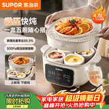 苏泊尔（SUPOR）电炖锅  隔水炖锅炖汤盅煲汤锅 燕窝炖盅婴儿煮粥 电炖盅4.5L家用上蒸下炖微压电炖锅DZ25YC891
