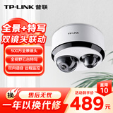 普联（TP-LINK） 500万高清双摄监控摄像头 360度全景特写无线网络摄像机 双向语音wifi手机远程 TL-IPC55T2