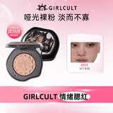 girlcult情绪腮红 本色/四大发明3g 高光修容三合一膨胀晒红自然七夕礼物