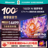 海信电视E7N Pro 100英寸 信芯芯片H6 U+MiniLED 黑曜屏Pro 330Hz高刷帝瓦雷音响AI智能98/100