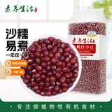 素养生活有机红小豆1斤 东北小红豆 红豆 红豆沙豆馅易煮易出沙 五谷杂粮