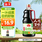 海天 白灼汁 凉拌汁1.28L  鲜的0脂肪 凉菜轻食 酱香浓鲜 大规格