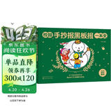 校园手抄报黑板报一本全（小学生适用） 200余模板 包含节日、青春、思品、安全、百科等常用主题