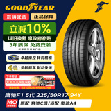 固特异（Goodyear）汽车轮胎 225/50R17 94Y EAG F1 ASY5 鹰驰5代 MO 原配奔驰C级