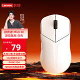 联想（Lenovo）拯救者M6X SE游戏鼠标无线电竞蓝牙有线三模办公便携适用拯救者R9000/Y7000p/斗战者 白色