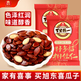 旭东百里挑一独立小包装新疆特产红瓜子五香味500g坚果炒年货批发零食