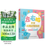 左右脑开发：40周启智胎教孕妇备孕怀孕孕期胎教孕妈书籍孕期书籍
