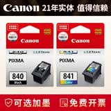 佳能（Canon）原装840墨盒 MG3680 3580 MX378 398 MX528 538 TS5180打印机 PG-840XL黑色 CL-841彩色 连供可加墨 标准容量 840黑色//约18