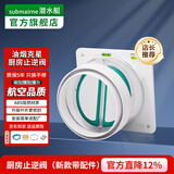 潜水艇止逆阀烟道阀烟道止回阀厨房通用抽油烟机逆止阀卫生间油烟 厨房止逆阀(新款带配件)