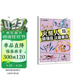 墨点 火柴人超级乱斗描摹本进化升级 元素儿童漫画线稿涂色本新手入门人物绘画小学生专用卡通抽象画阅读狂欢节