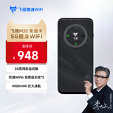 飞猫M20 5G随身wifi无线移动wifi免插卡高速网络无线上网卡车载随行无线网电脑（月享1500G双网年套）