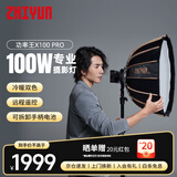 智云功率王 X100便携直播补光灯美颜拍照摄影影棚灯室内室外人像拍摄灯100W COB口袋灯X100 PRO