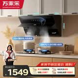 万家乐油烟机【小飓风】侧吸式挥手自清洁23立方大吸力 5.0kw大火力换新免扩孔灶具套装AJ4+LAY8液化气