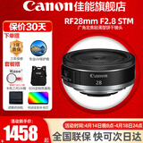 佳能（Canon）RF全画幅微单镜头 定焦镜头 适R50 V R7 R8 RP R6二代 R5 R10 R3 R100微单相机 RF 28mm F2.8 STM广角饼干定焦 官方标配【不含多种滤镜 推