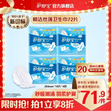 护舒宝瞬洁丝薄超薄量多日用卫生巾干爽网面姨妈巾瞬吸透气试用囤货官方 【量多日用】284mm*72片