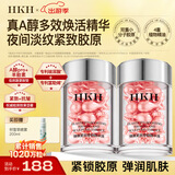 HKH胶原蛋白次抛A醇胶囊精华液以油养肤抗皱提拉紧致保湿生日礼物