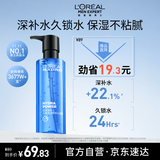 欧莱雅男士专用水能保湿水凝露120ml补水须后水护肤品爽肤水礼物男生