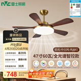雷士（NVC）LED照明风扇灯大尺寸开叶吊扇灯中古风客厅餐厅变频60瓦拾光