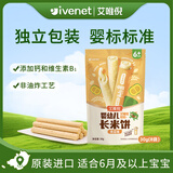 艾唯倪（ivenet）婴幼儿长米饼 进口宝宝辅食儿童零食糙米谷物棒磨牙棒6月+南瓜30g