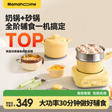 Mamahome婴儿辅食锅 电炖锅bb煲煮饭辅食机炖盅全自动电砂锅一键厚米油