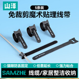 山泽魔术贴扎带理线带 数据线收纳 猫眼固定理线器 电源线桌面收纳捆线束线带 5条装 MST-24