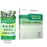 二建2026年二级建造师考试真题试卷 水利水电工程管理与实务历年真题+冲刺试卷 中国建筑工业出版社