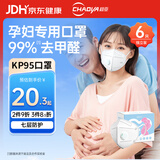 超亚孕妇专用口罩 KP95防甲醛防油烟口罩3D立体双层活性炭独立包装6只