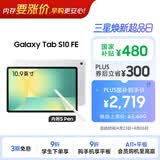 三星 Samsung【国家补贴】S10 FE 10.9英寸2025年款平板电脑/AI智享学习办公 8GB+128GB 月光银 WIFI