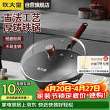 炊大皇铸铁炒锅无涂层铁锅平底炒菜锅30cm氮化防锈不挑灶传承CC30CG