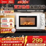 美的微波炉家用快捷小型 700W 容量20L 360°均匀加热 旋钮操控 易清洁 M1-L213B 经典款