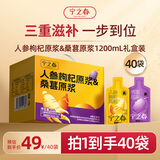 宁之春人参枸杞桑葚原浆1.2L礼品盒五年人参头茬枸杞子送长辈节日礼物