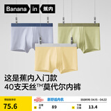 蕉内（Bananain）301P莫代尔内裤男士棉裆10A抗菌透气运动男生冰丝四角夏季礼盒3件 石南蓝+果青+岩木黄 3条 3XL