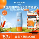 Mistine蜜丝婷防晒霜小黄帽面部水感养肤防紫外线60mlspf50+学生礼物
