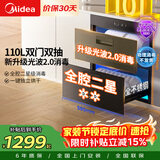 美的（Midea）暖阳消毒柜嵌入式家用 光波2.0 110L双层大容量餐具碗柜碗筷婴儿奶瓶【政府补贴】 90Q15S Pro