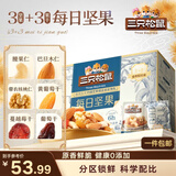 三只松鼠每日坚果750g30袋独立包装腰果开心果干休闲零食大礼包送礼盒团购