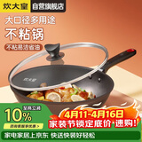 炊大皇炒锅不粘锅易洁轻油多用平底煎炒锅电磁炉通用炒菜锅32cmB50069